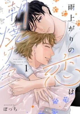 Reading Manga Ameagari no Koi ha Asayakeiro