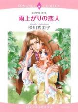 Reading Manga Ameagari no Koibito