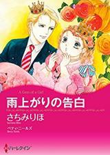 Reading Manga Ameagari no Kokuhaku