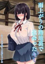 Reading Manga Ameagari no Rojiura de Deatta Kimi