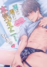 Reading Manga Amedashi Himadashi Honki Onanii Shiyotsu