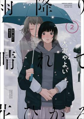 Reading Manga Amefuri Harete Hanahikaru