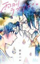 Reading Manga Amefuri Rhapsody.