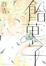 Reading Manga Amegashi