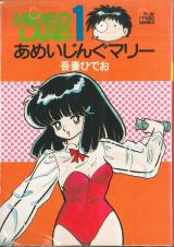 Reading Manga Ameijingu Mary