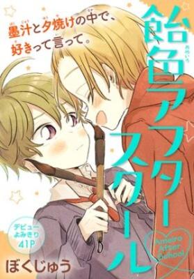 Reading Manga Ameiro After School