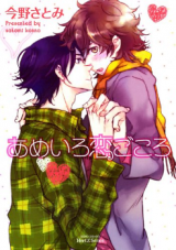 Reading Manga Ameiro Koigokoro