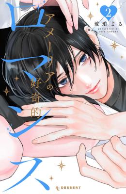 Reading Manga Amelia no Koukiteki Romance