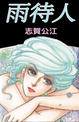 Reading Manga Amemachibito