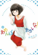 Reading Manga Amenbo Akai na!