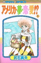 Reading Manga America Yume Ai Yume!?