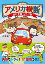 Reading Manga Amerika Oudan Warera Fuufu FutariTabi 14 days