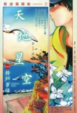 Reading Manga Ametsuchi Hoshisora