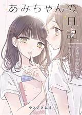 Reading Manga Ami-chan no Nikki