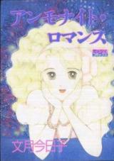 Reading Manga Ammonite Romance