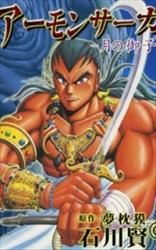 Reading Manga Amon Saga - Tsuki no Miko