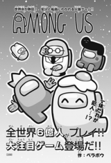 Reading Manga Among Us