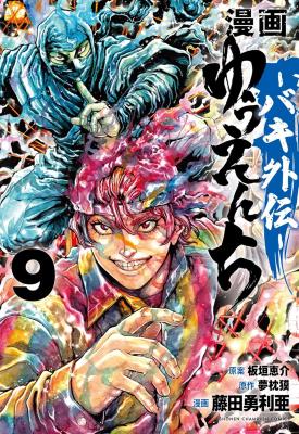 Reading Manga Amusement Park: Baki's Tales of the Strong