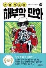 Reading Manhwa An Anatomical Cartoon Reading It While Take off It