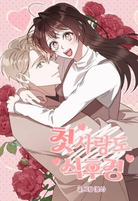 Reading Manhwa An Appetite for First Love