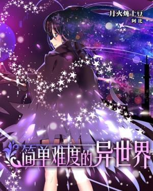 Reading Manga An Easy Difficulty Another World (Novel)