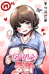 Reading Manhwa An Extremely Naughty Fairy Tale