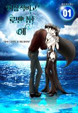 Reading Manhwa An Idealistic and Romantic Lover
