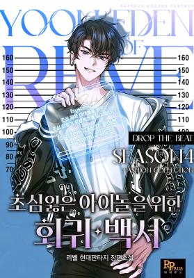 Reading Manga An Insincere Idol's Blank Slate (Novel)