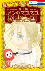 Reading Manga An no Magomago Tosho Land