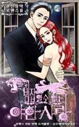 Reading Manhwa An Untouchable, Wild Love