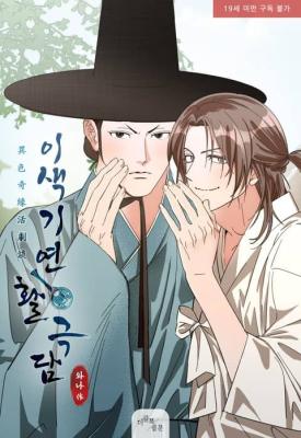 Reading Manhwa An Unusual and Miraculous Encounter