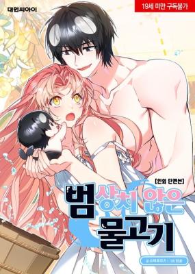 Reading Manhwa An Unusual Fish