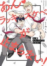 Reading Manga An ♥ Lucky Sukebe ga Tomaranai!