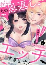 Reading Manga An! Sono Ongaeshi, Ecchi sugimasu! - Mahoutsukai to Soumu no Yamada-san