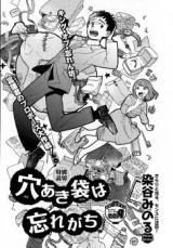 Reading Manga Ana Aki Bukuro wa Wasuregachi