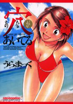 Reading Manga Ana ga Aiteru