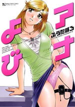 Reading Manga Ana Yobi