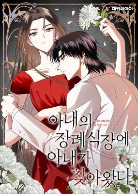 Reading Manhwa Anae-ui Jangnyesikjang-e Anae-ga Chajawatda