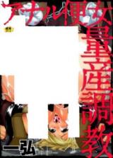 Reading Manga Anal Benjo Ryousan Choukyou