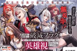 Reading Manga Akuyaku Kizoku ga Hirakinaotte Hametsu Flag o "Jitsuryoku" de Tatakiotteitara, Itsunomanika Heroine-tachi kara Eiyuushi Sareru you ni Natta Ken