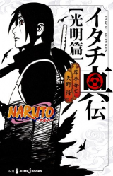 Reading Manga Naruto Shinden 2015 (Novel)