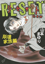Reading Manga Reset (2013)