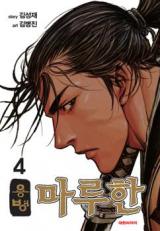 Reading Manhwa Yongbyeong Maluhan