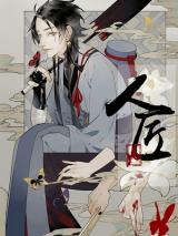 Reading Manhua Ren Jiang