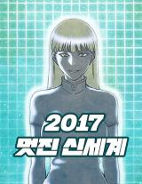 Reading Manhwa Brave New World (Naver)