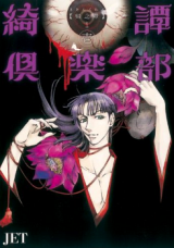 Reading Manga Kidan Kurabu (2011)