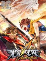 Reading Manhua Light vs Shadow