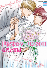 Reading Manga Seikimatsu Darling 2011