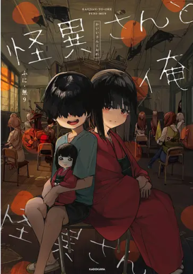 Reading Manga Kaii-san to Ore (2025)