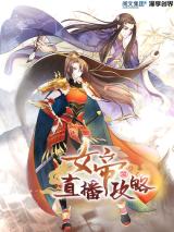 Reading Manhua Nv Di Zhi Bo Gong Lue (2019)